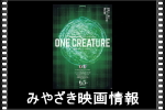 �ء�ONE CREATURE��